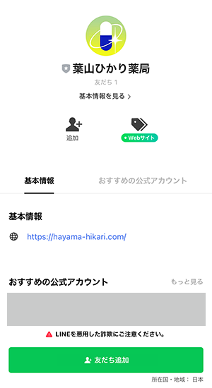 LINE友だち追加画面