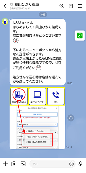 処方せんを送るメニュー