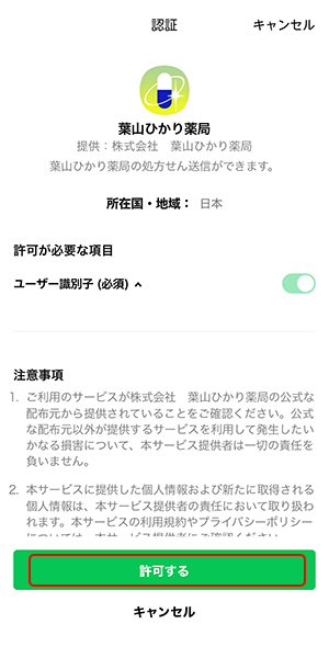 LINE認証画面