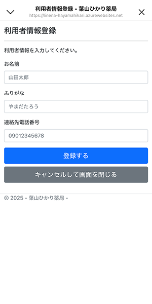 利用者情報登録画面