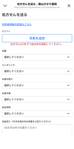 処方せん撮影・項目選択画面