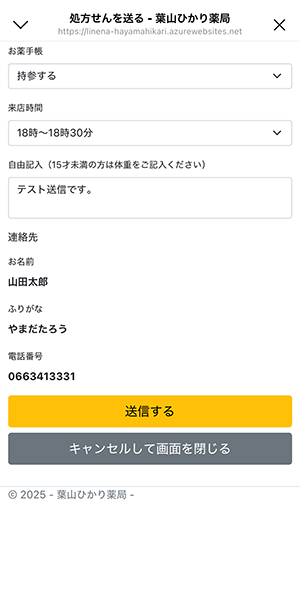 処方せん送信確認画面