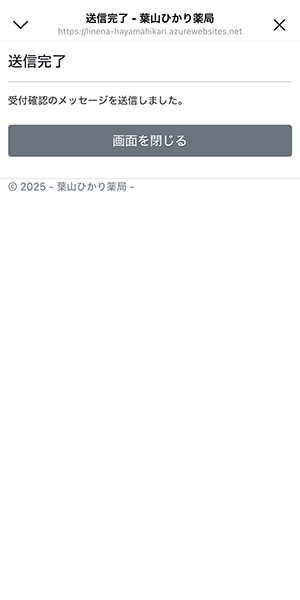送信完了画面