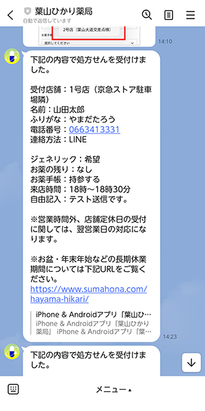 処方せん受付メッセージ